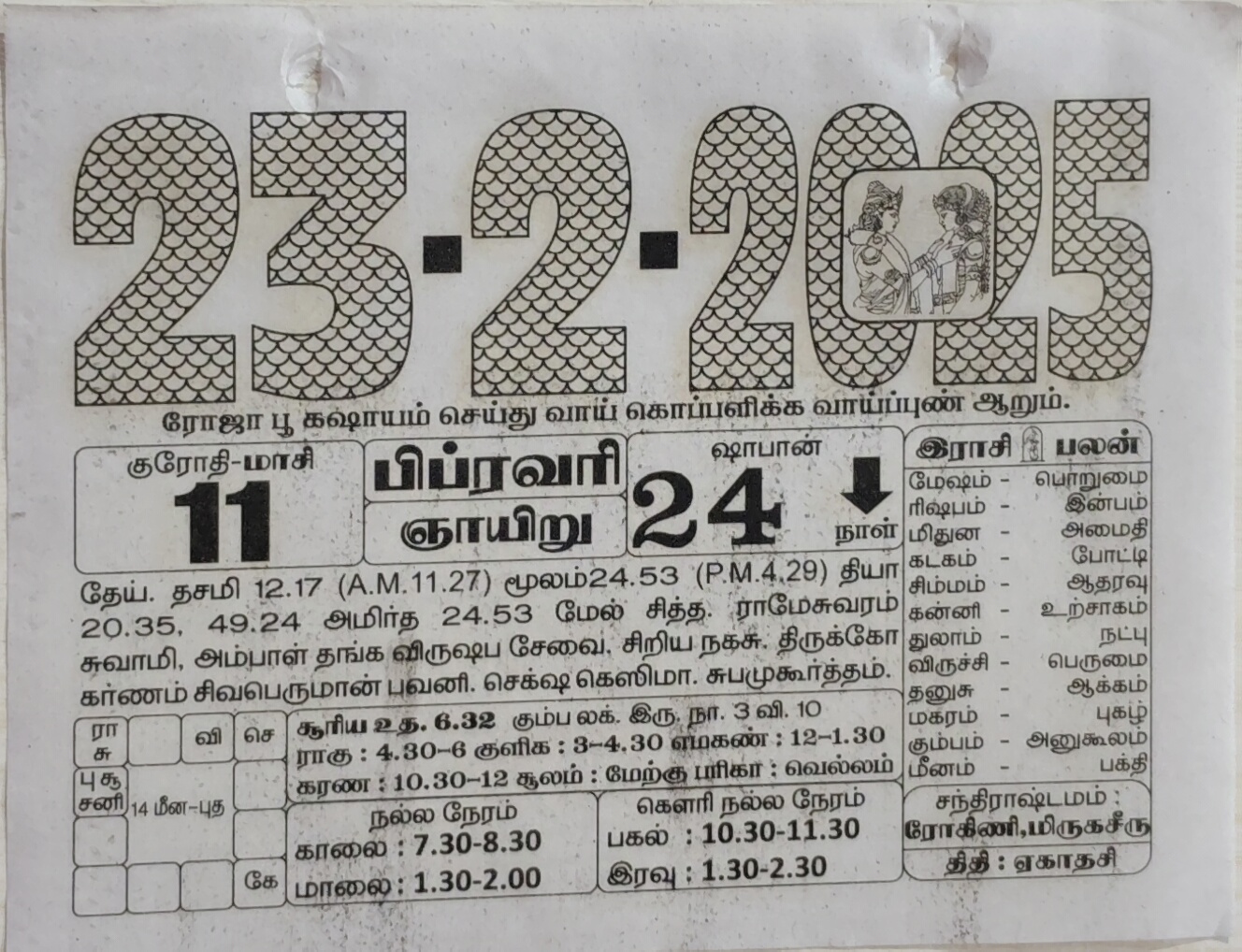 https://www.tamilprograms.in/public/2025/02/23.jpg