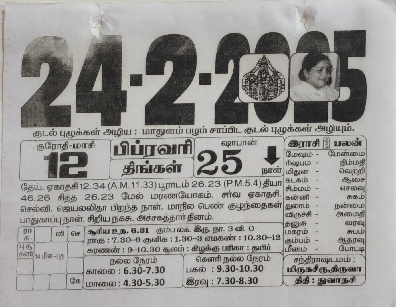 https://www.tamilprograms.in/public/2025/02/24.jpg