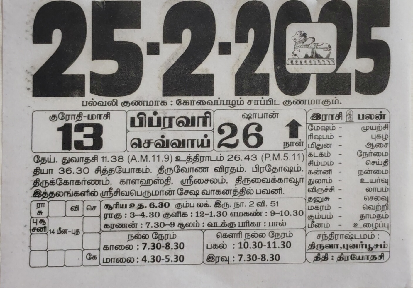 https://www.tamilprograms.in/public/2025/02/25.jpg
