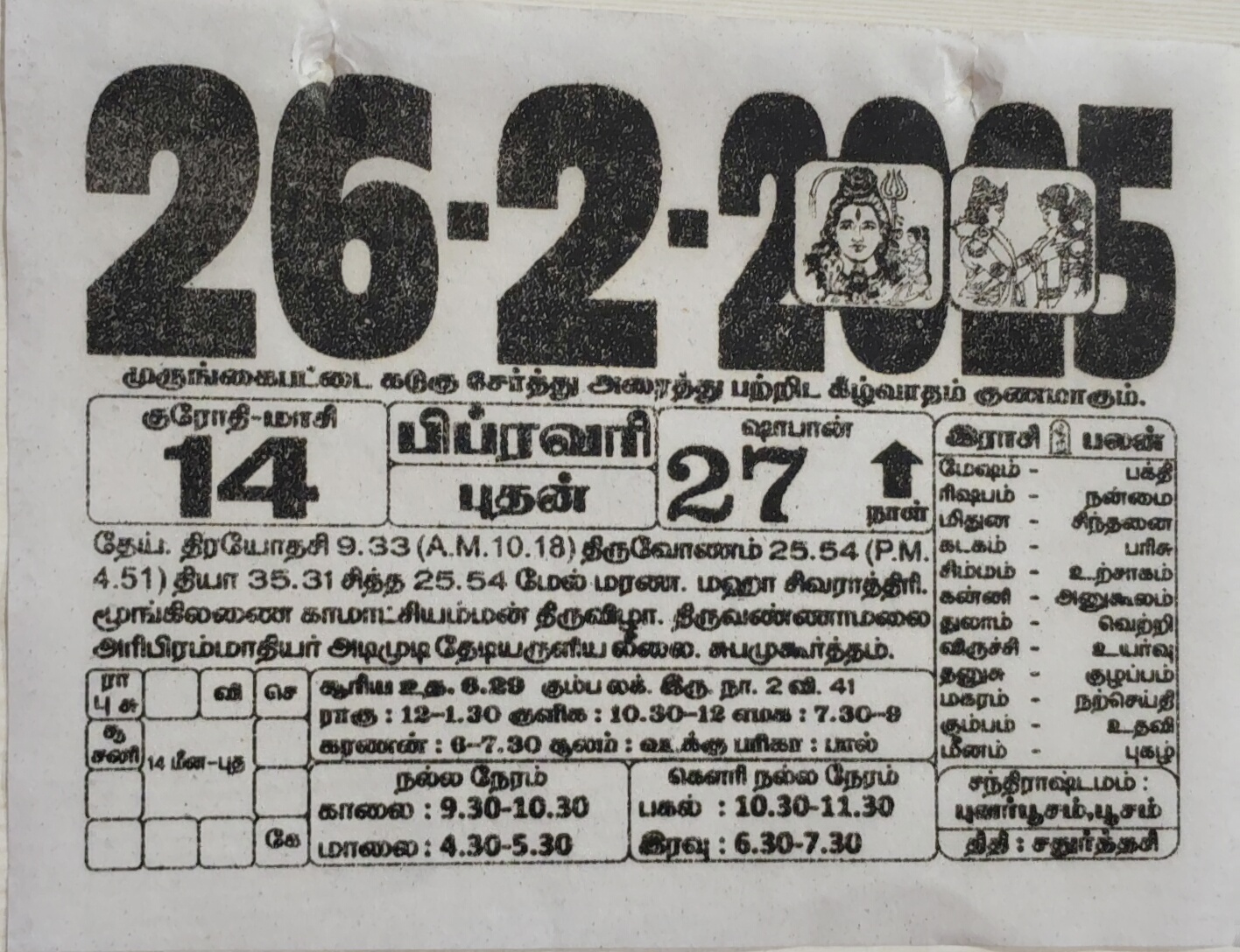 https://www.tamilprograms.in/public/2025/02/26.jpg
