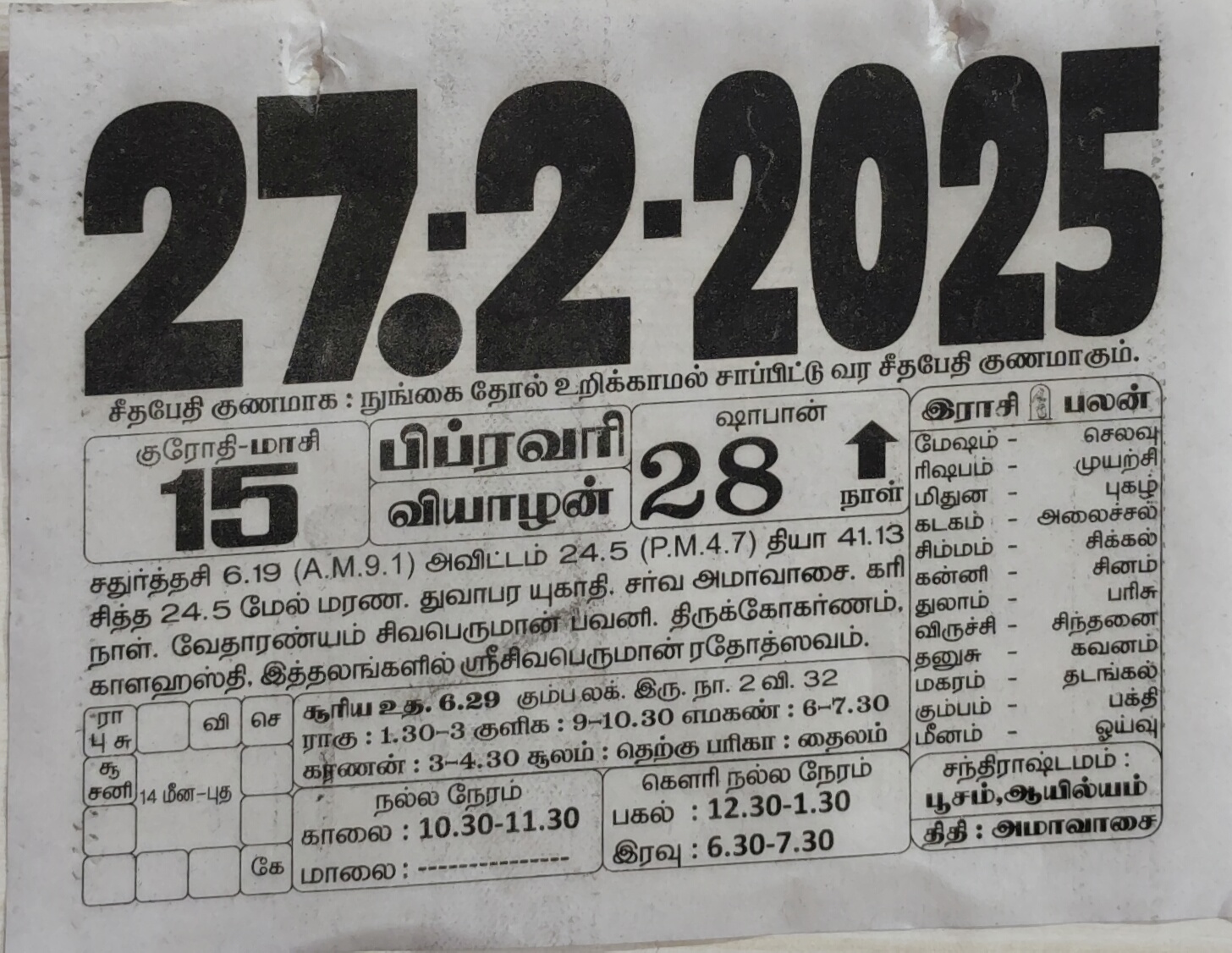 https://www.tamilprograms.in/public/2025/02/27.jpg