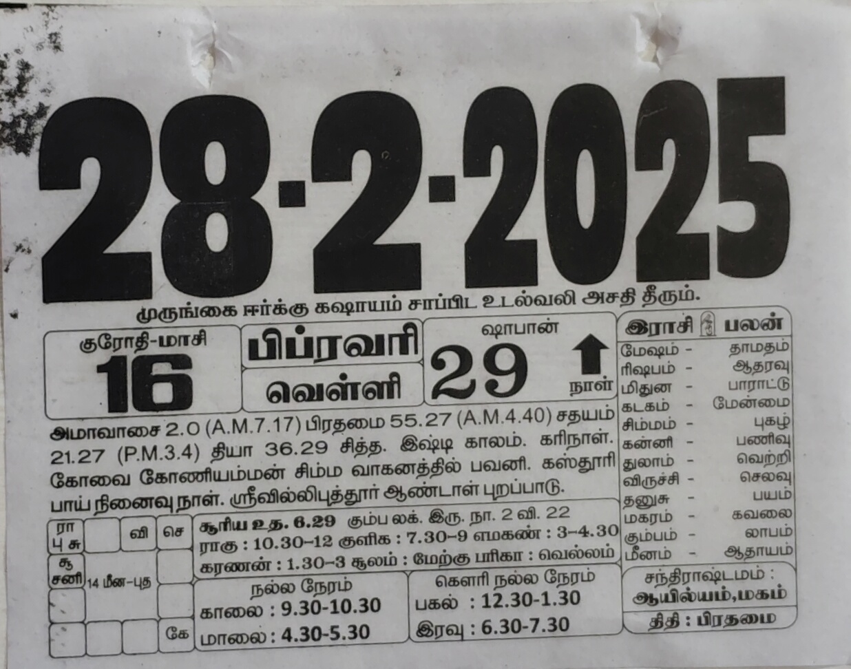 https://www.tamilprograms.in/public/2025/02/28.jpg