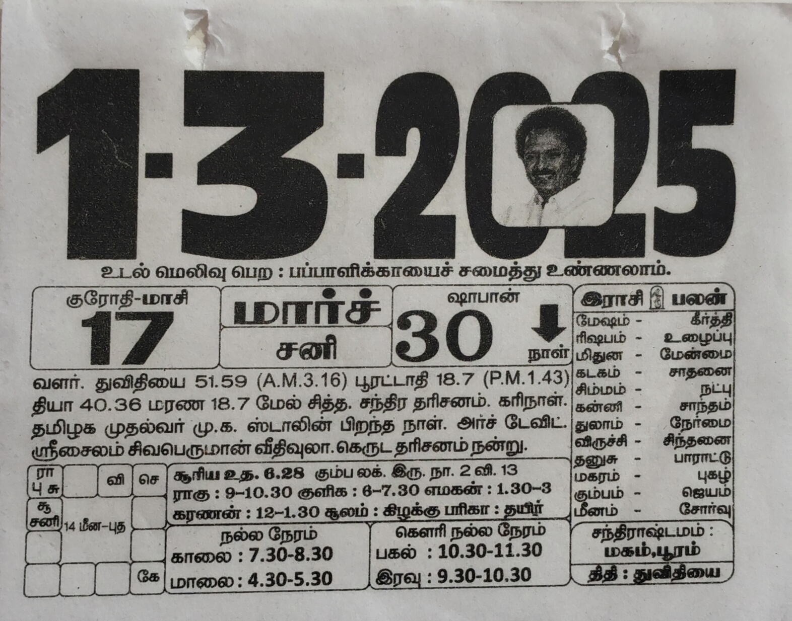 https://www.tamilprograms.in/public/2025/03/01.jpg