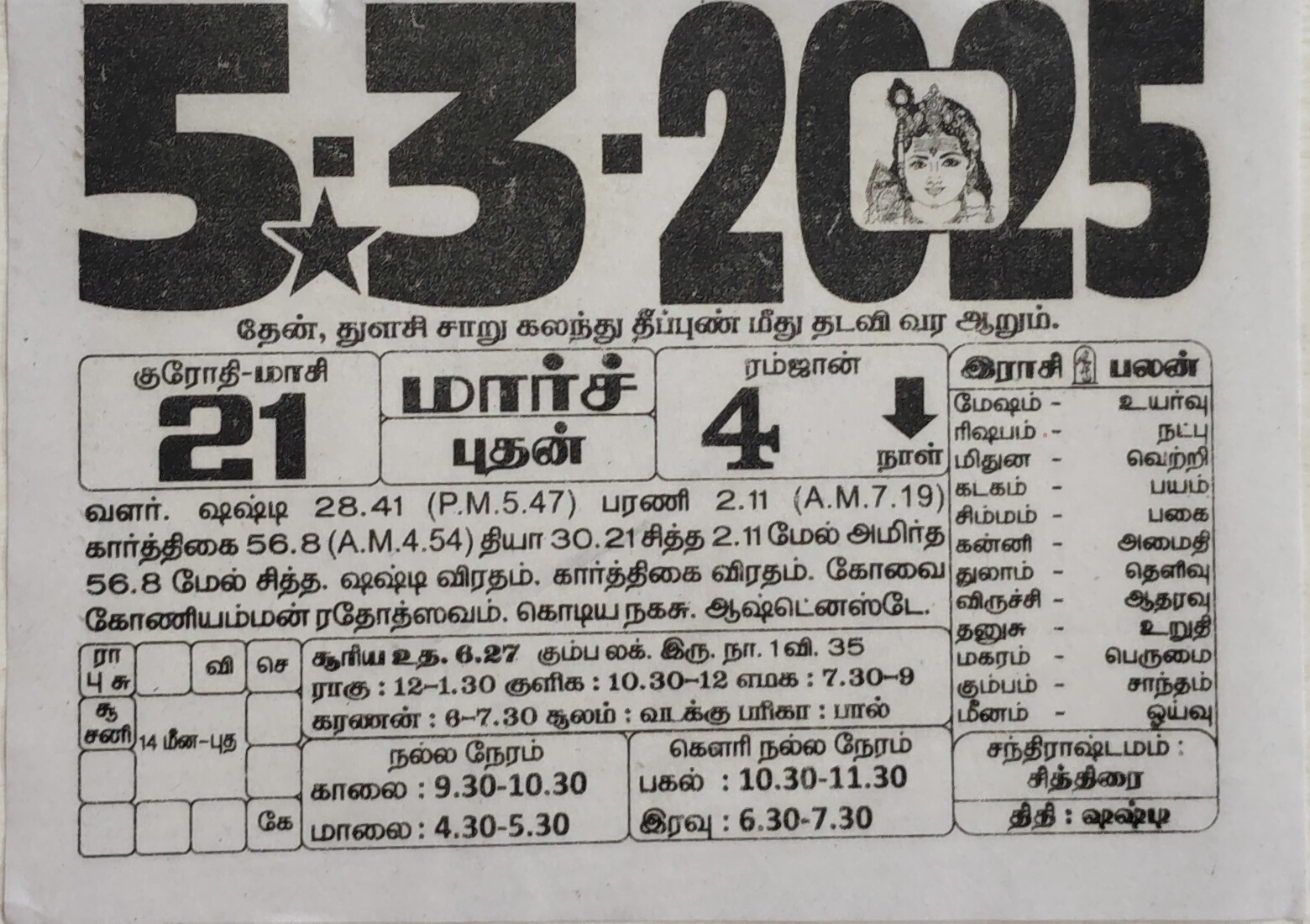 https://www.tamilprograms.in/public/2025/03/05.jpg