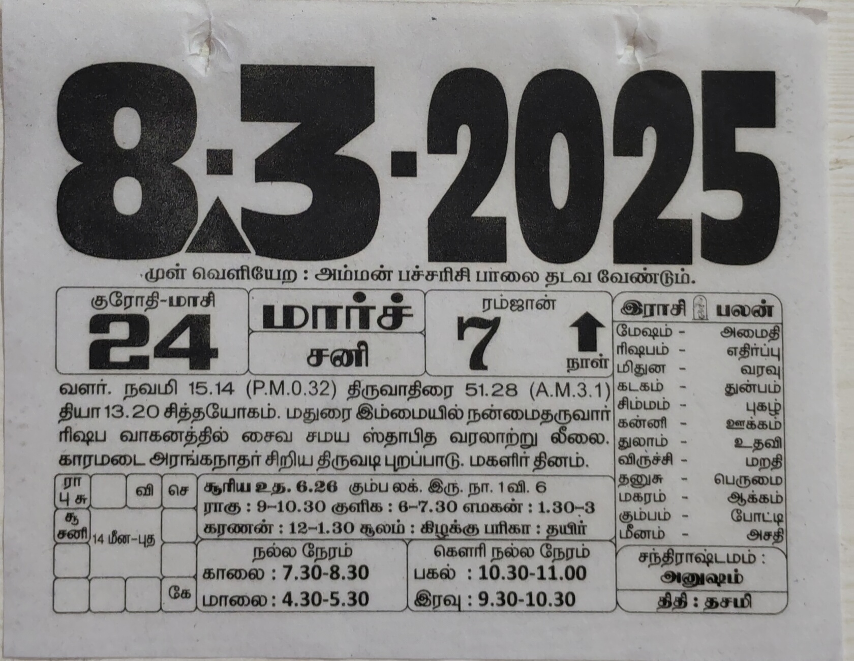https://www.tamilprograms.in/public/2025/03/08.jpg