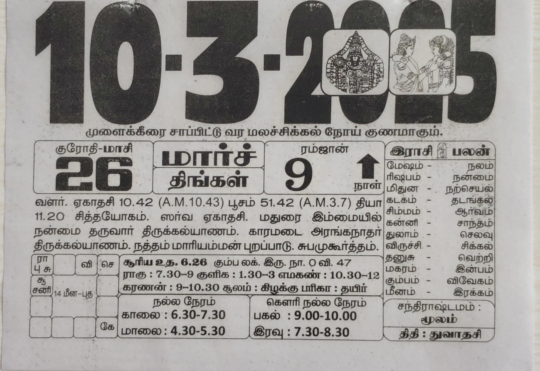 https://www.tamilprograms.in/public/2025/03/10.jpg