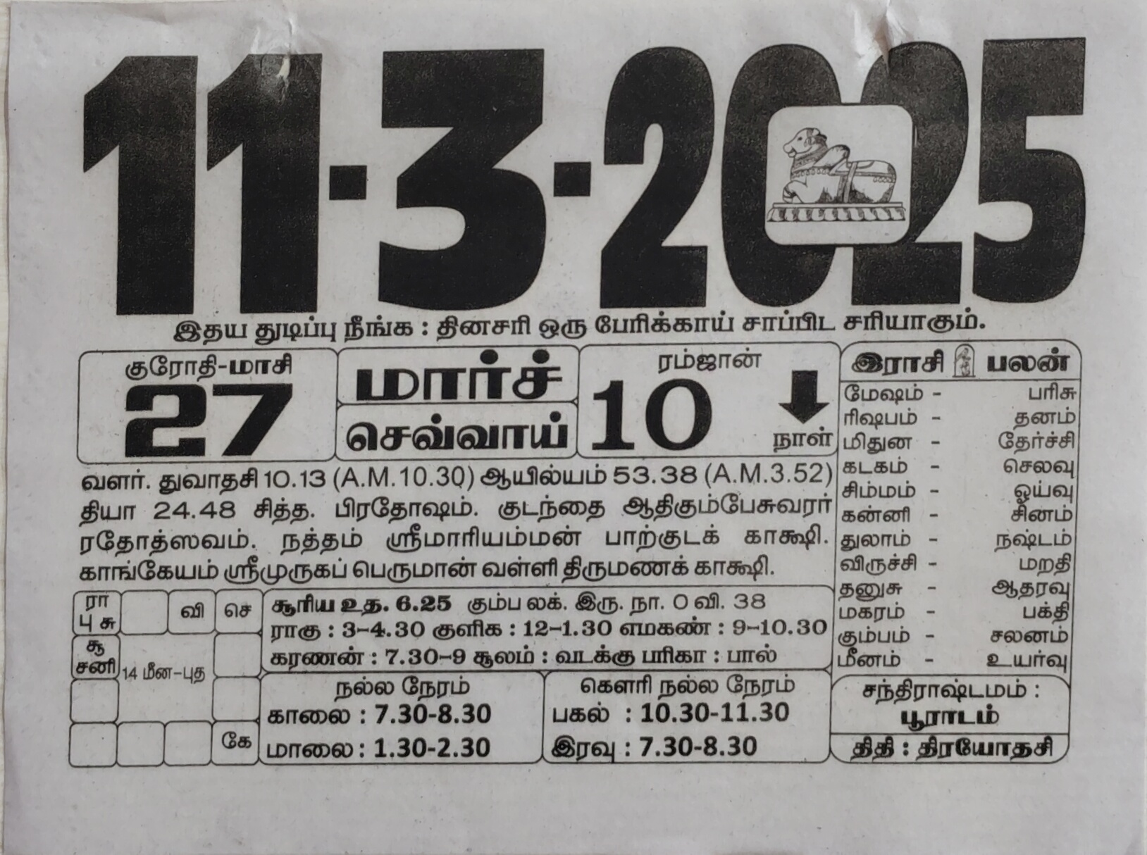 https://www.tamilprograms.in/public/2025/03/11.jpg