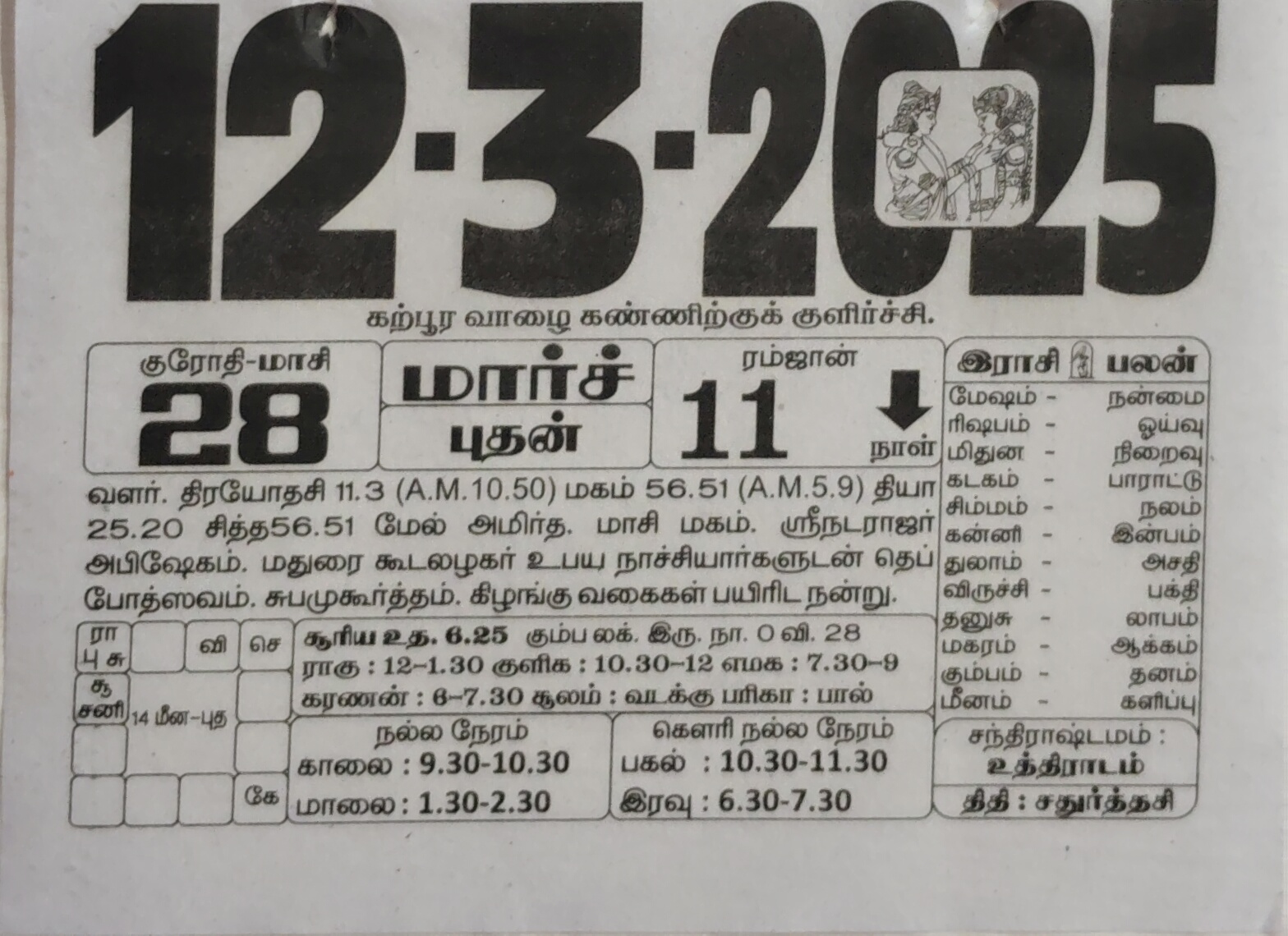 https://www.tamilprograms.in/public/2025/03/12.jpg