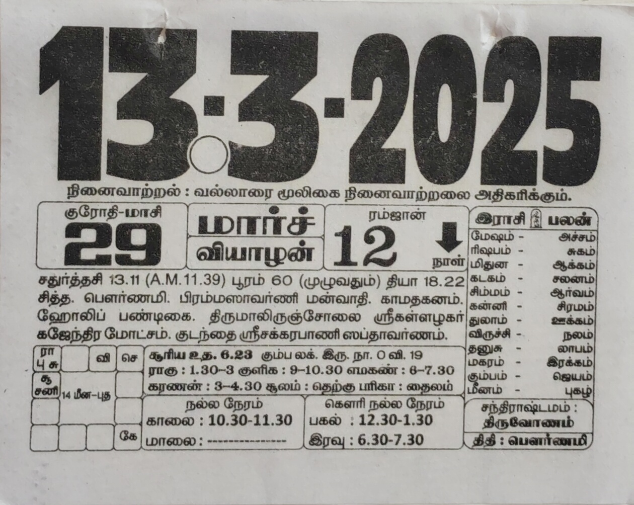 https://www.tamilprograms.in/public/2025/03/13.jpg