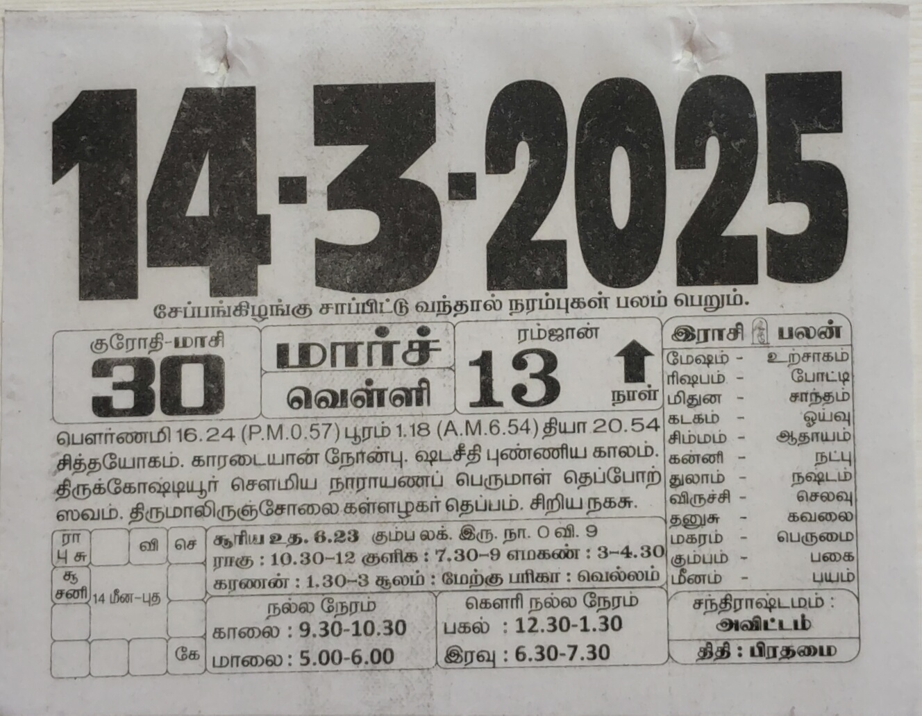 https://www.tamilprograms.in/public/2025/03/14.jpg