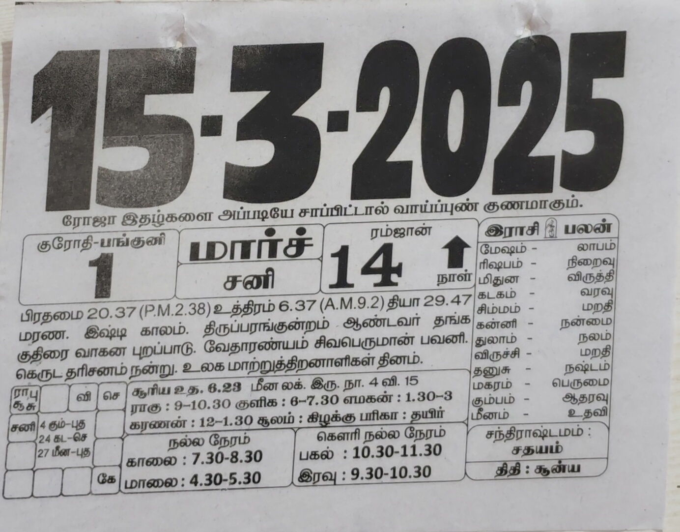 https://www.tamilprograms.in/public/2025/03/15.jpg