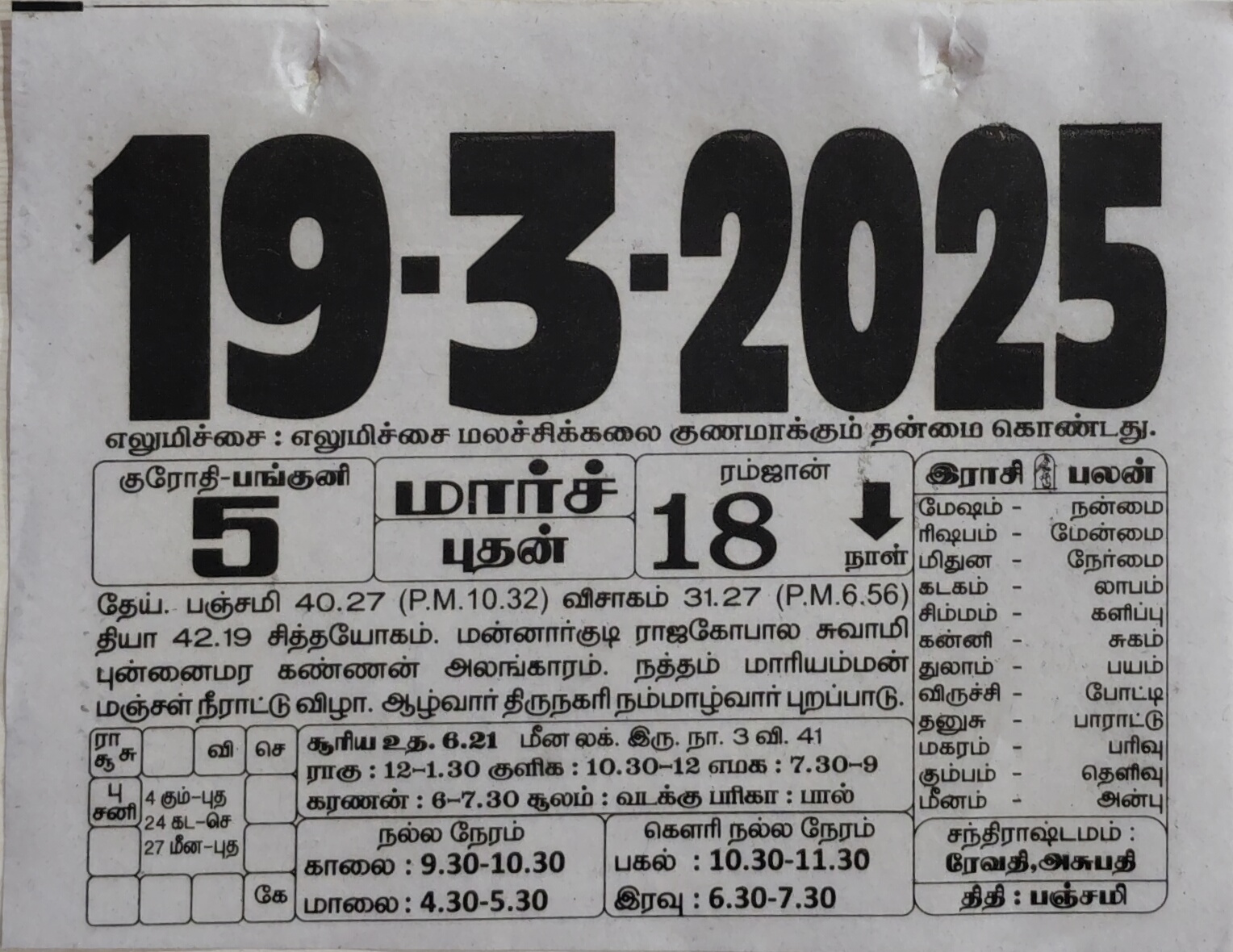 https://www.tamilprograms.in/public/2025/03/19.jpg