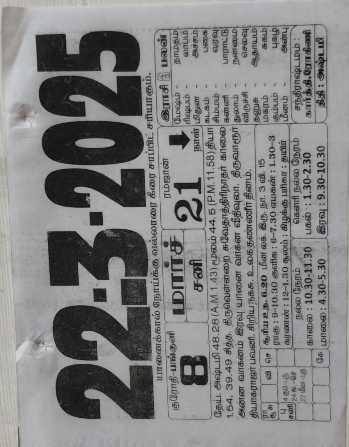 https://www.tamilprograms.in/public/2025/03/22.jpg