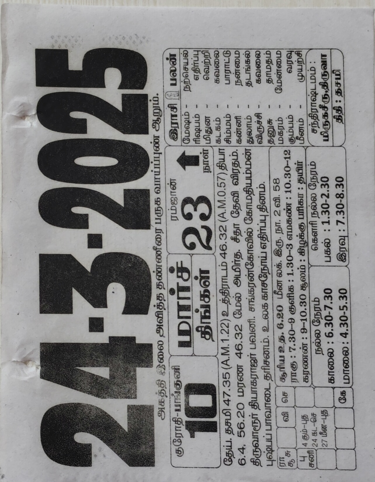 https://www.tamilprograms.in/public/2025/03/24.jpg