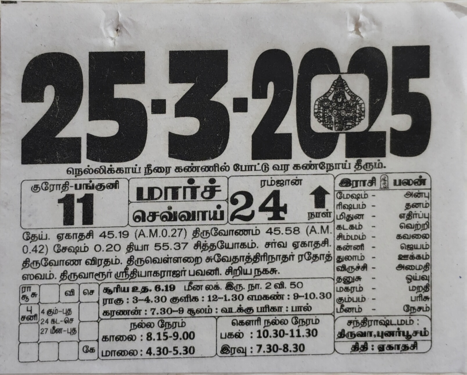 https://www.tamilprograms.in/public/2025/03/25.jpg