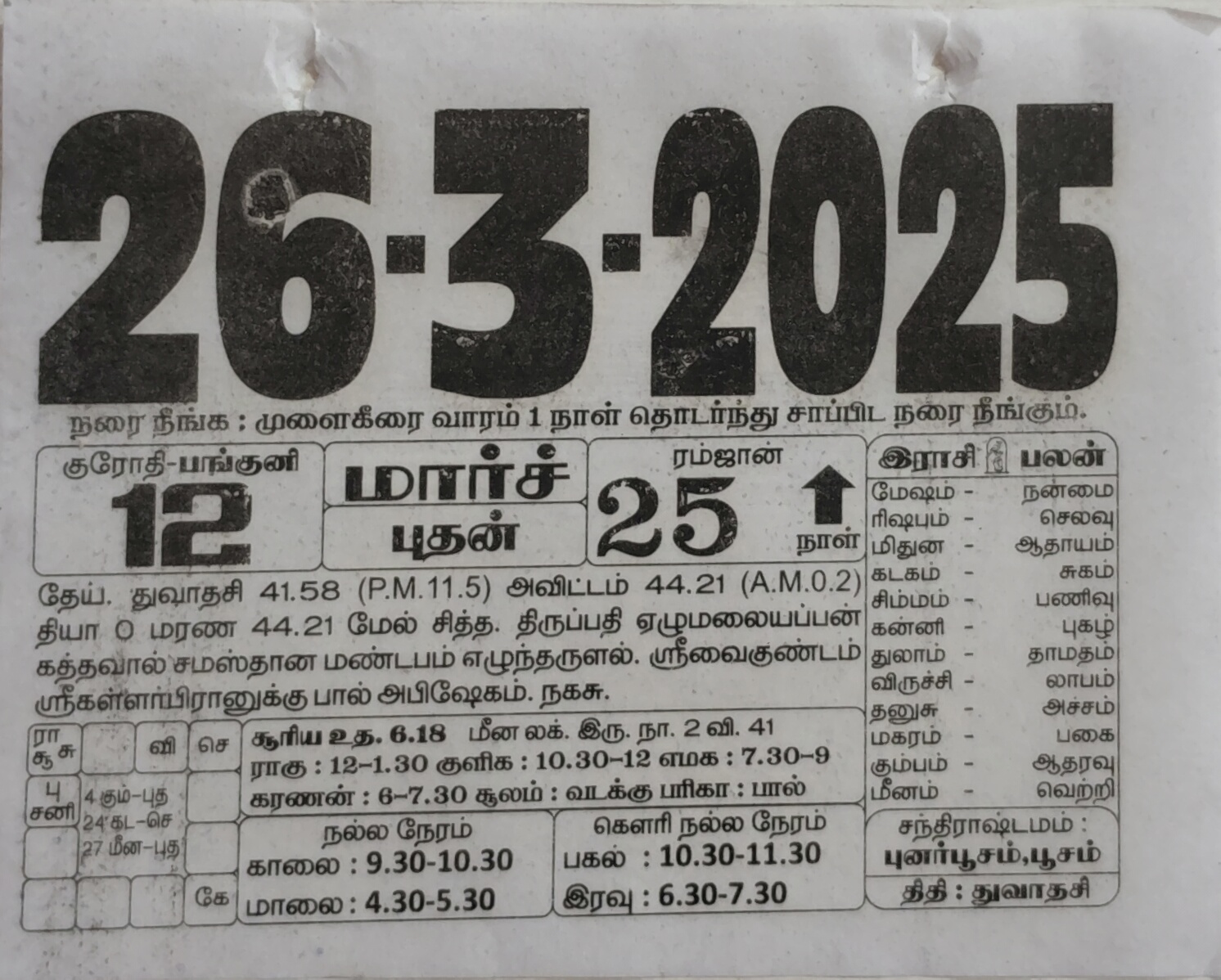 https://www.tamilprograms.in/public/2025/03/26.jpg
