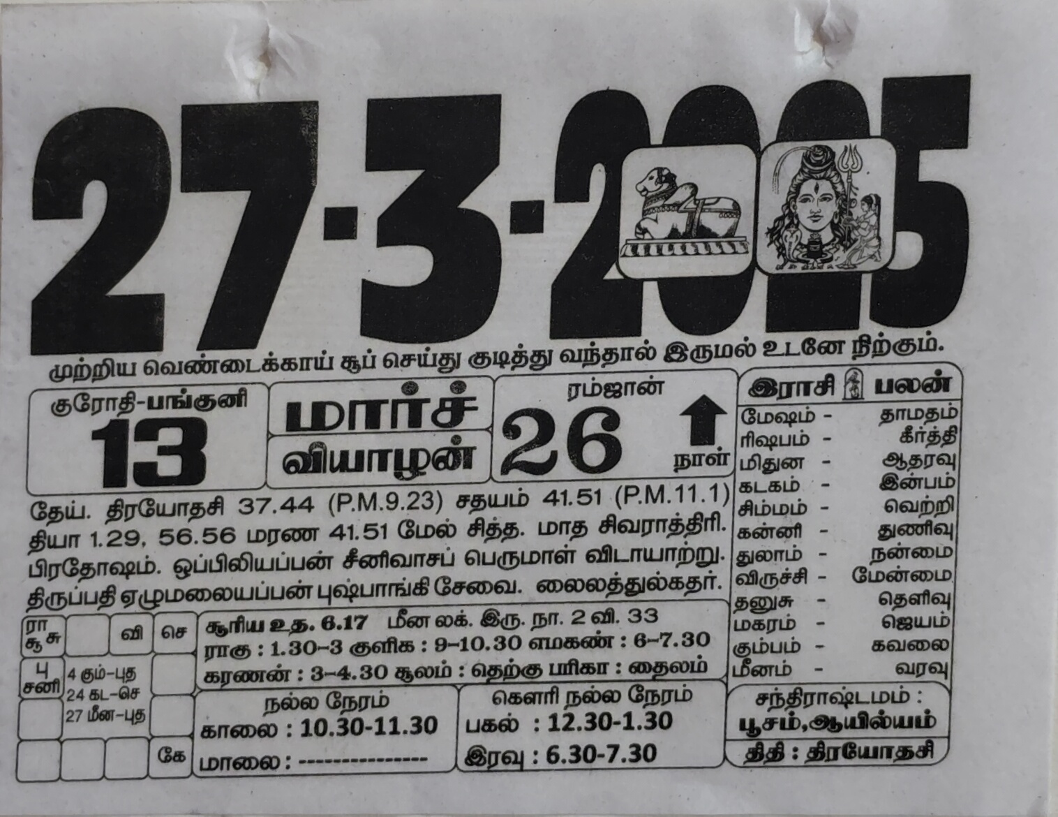https://www.tamilprograms.in/public/2025/03/27.jpg