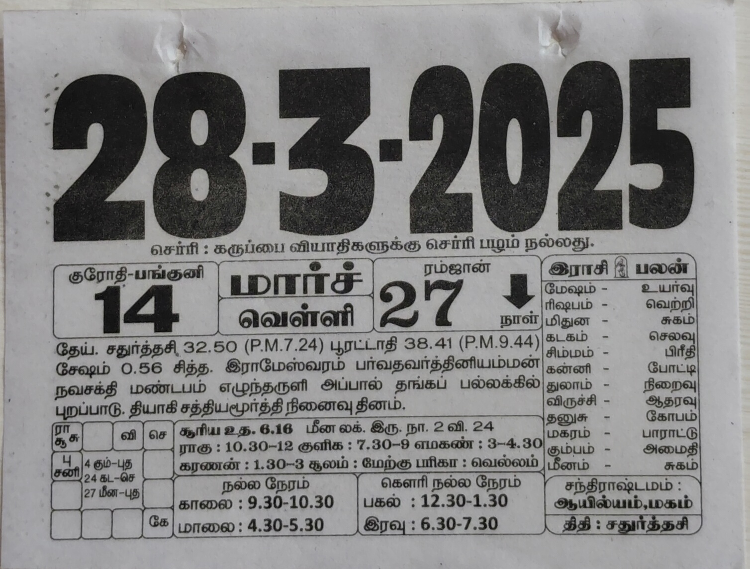 https://www.tamilprograms.in/public/2025/03/28.jpg