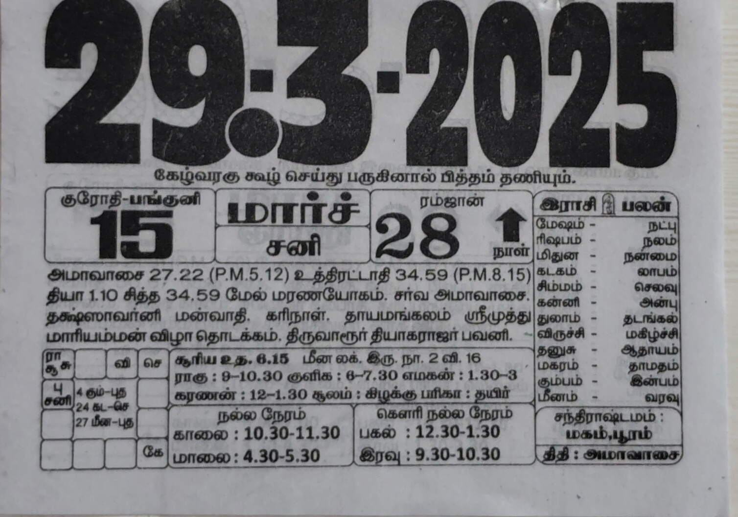 https://www.tamilprograms.in/public/2025/03/29.jpg