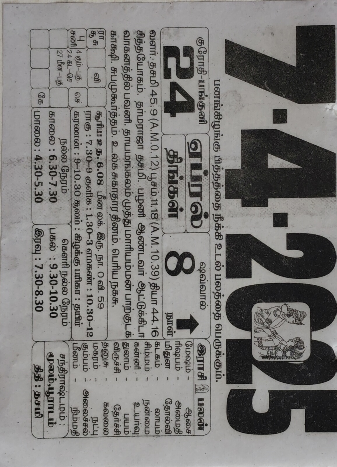 https://www.tamilprograms.in/public/2025/04/07.jpg