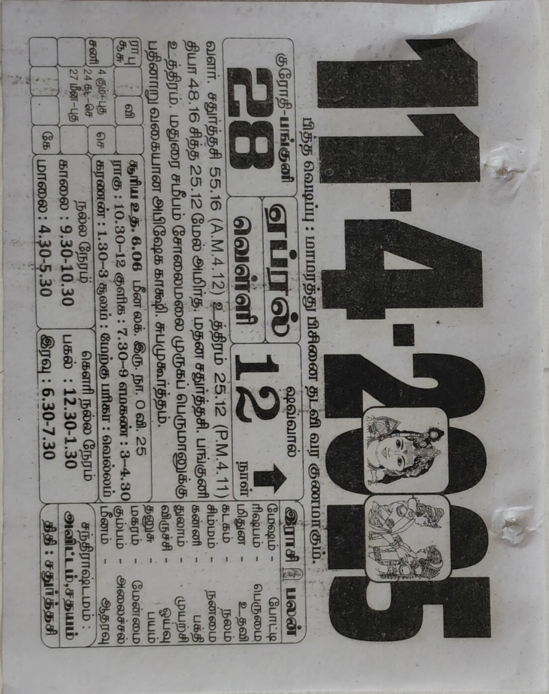 https://www.tamilprograms.in/public/2025/04/11.jpg
