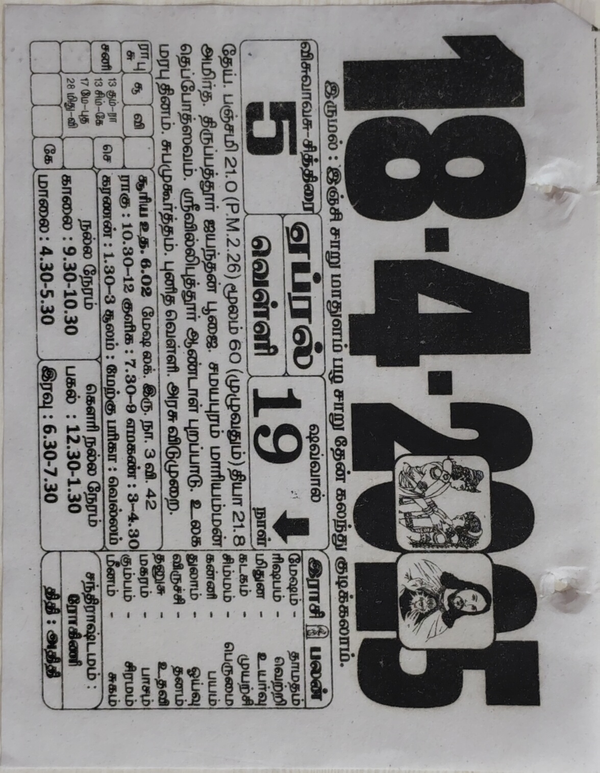 https://www.tamilprograms.in/public/2025/04/18.jpg