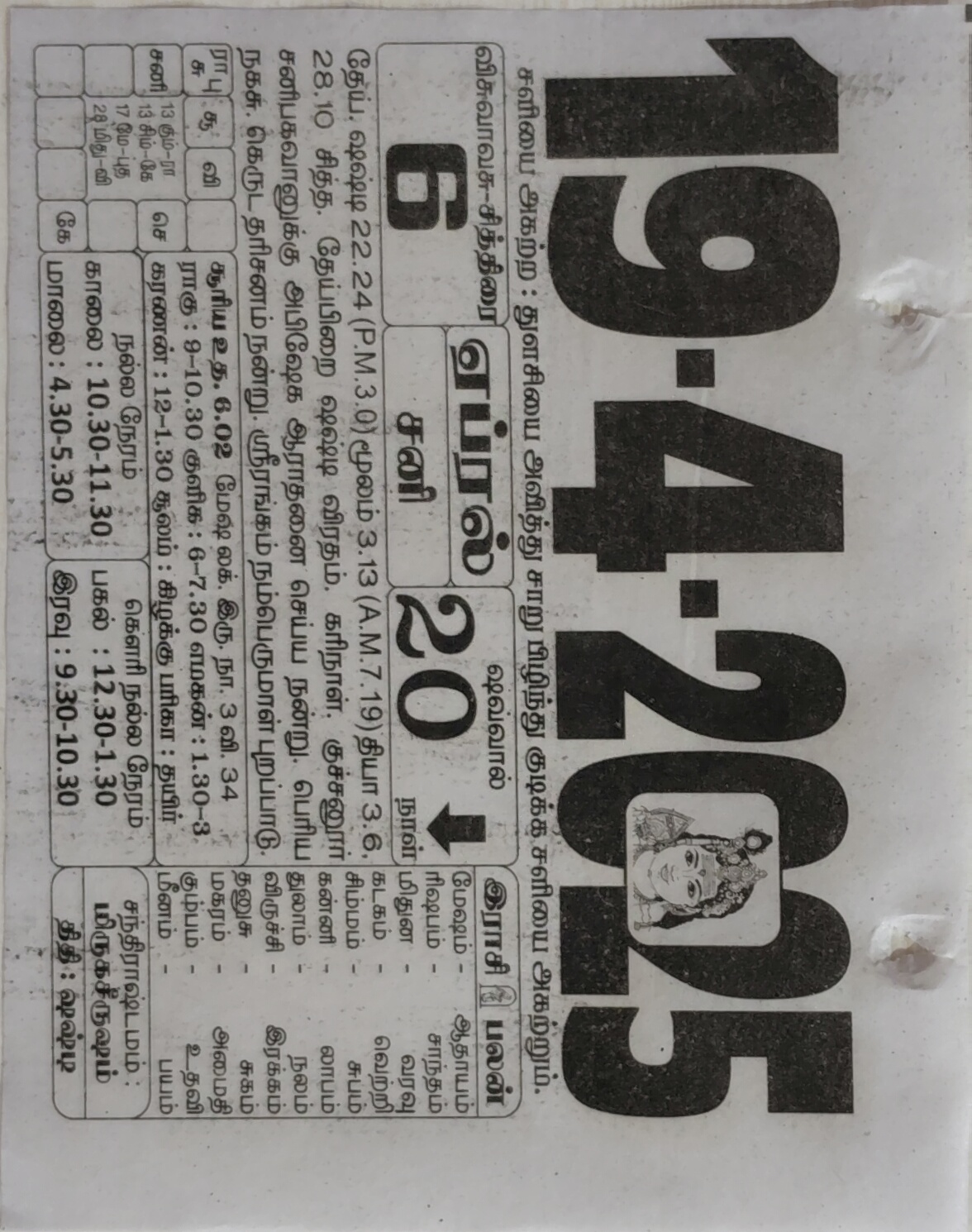 https://www.tamilprograms.in/public/2025/04/19.jpg