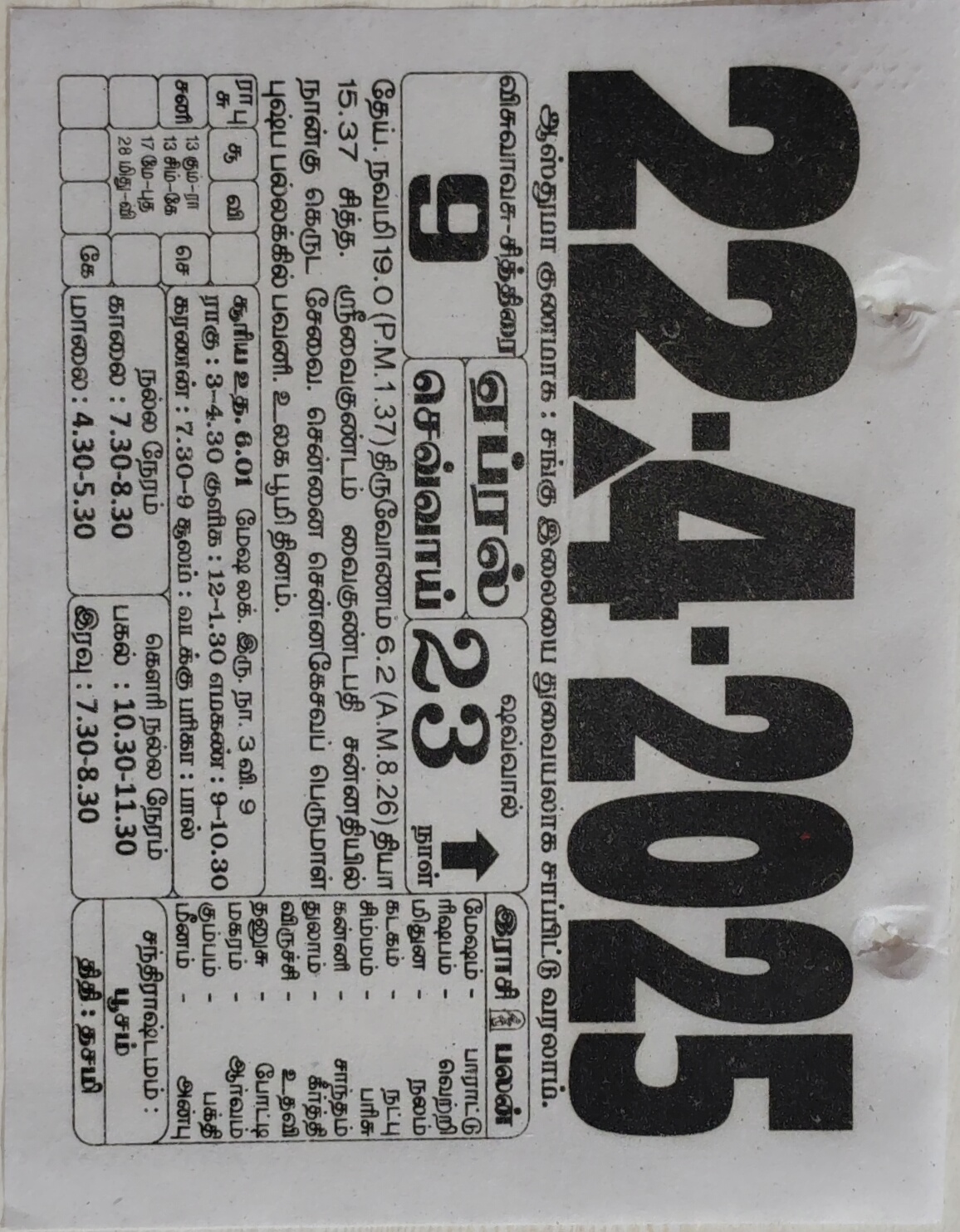 https://www.tamilprograms.in/public/2025/04/22.jpg