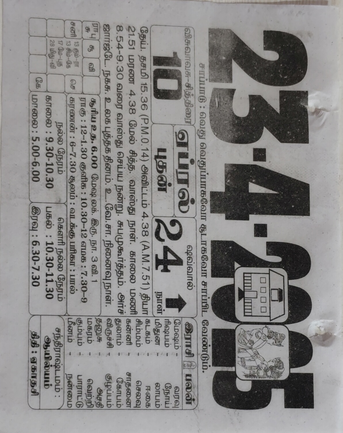 https://www.tamilprograms.in/public/2025/04/23.jpg