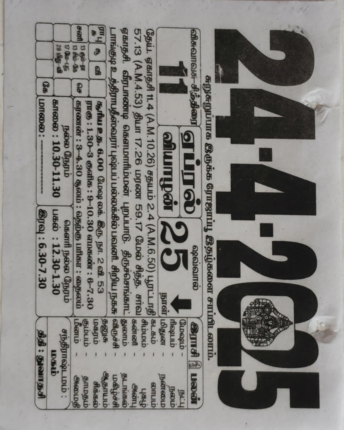 https://www.tamilprograms.in/public/2025/04/24.jpg
