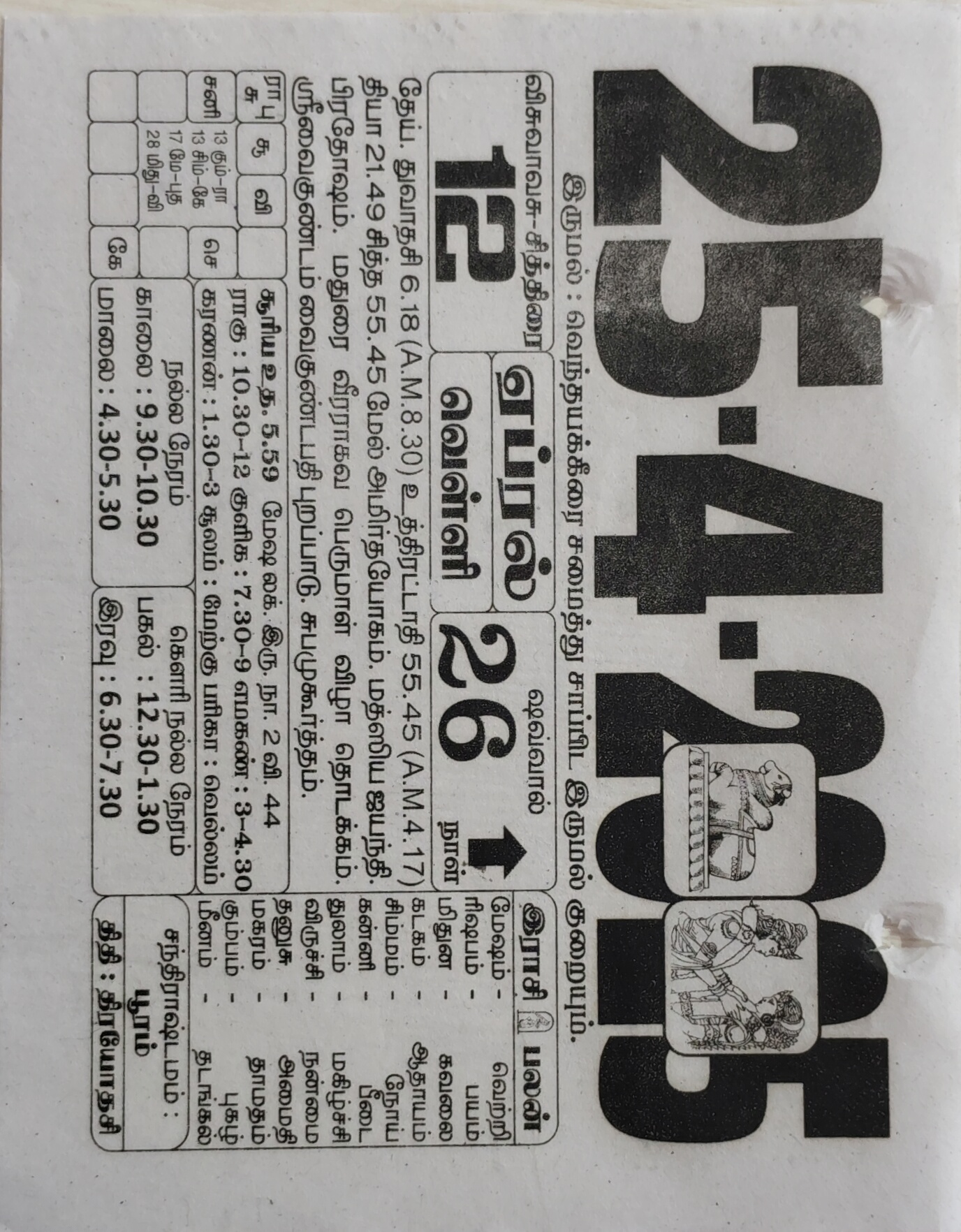 https://www.tamilprograms.in/public/2025/04/25.jpg