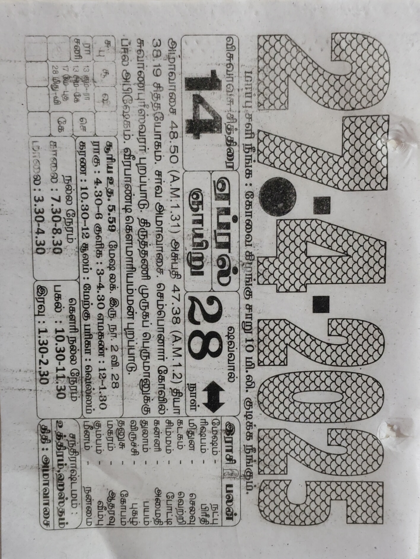 https://www.tamilprograms.in/public/2025/04/27.jpg
