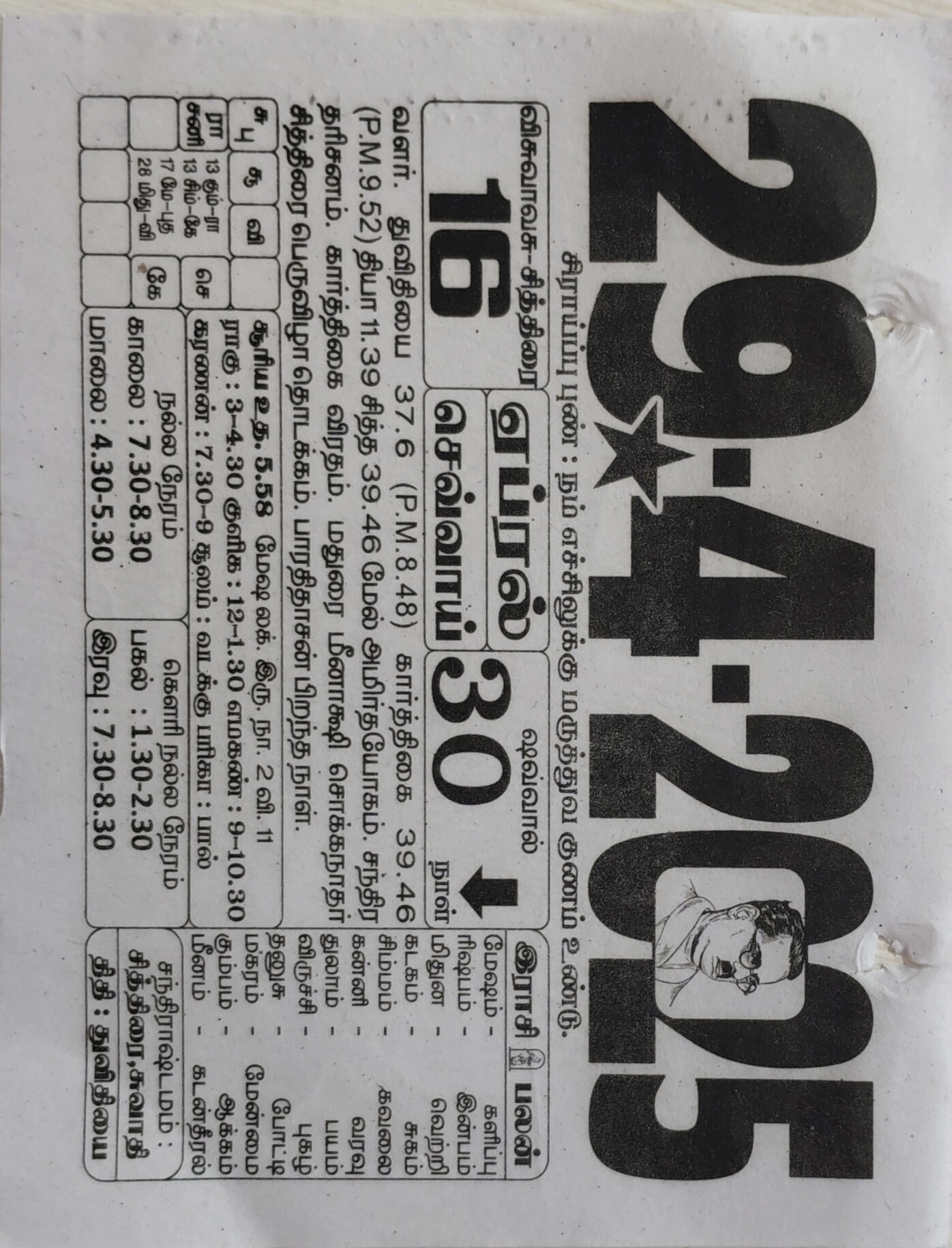 https://www.tamilprograms.in/public/2025/04/29.jpg