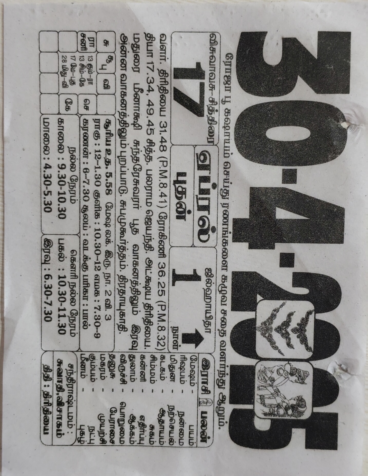 https://www.tamilprograms.in/public/2025/04/30.jpg