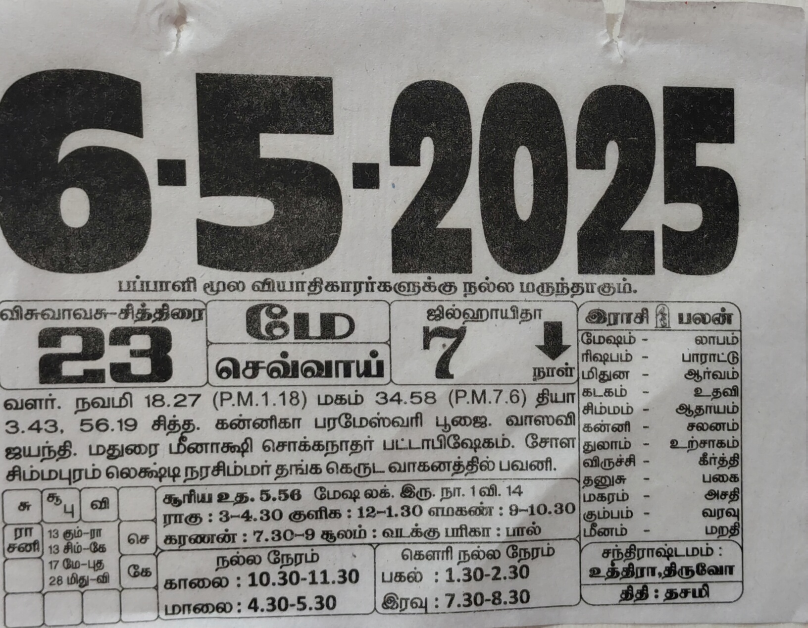 https://www.tamilprograms.in/public/2025/05/06.jpg