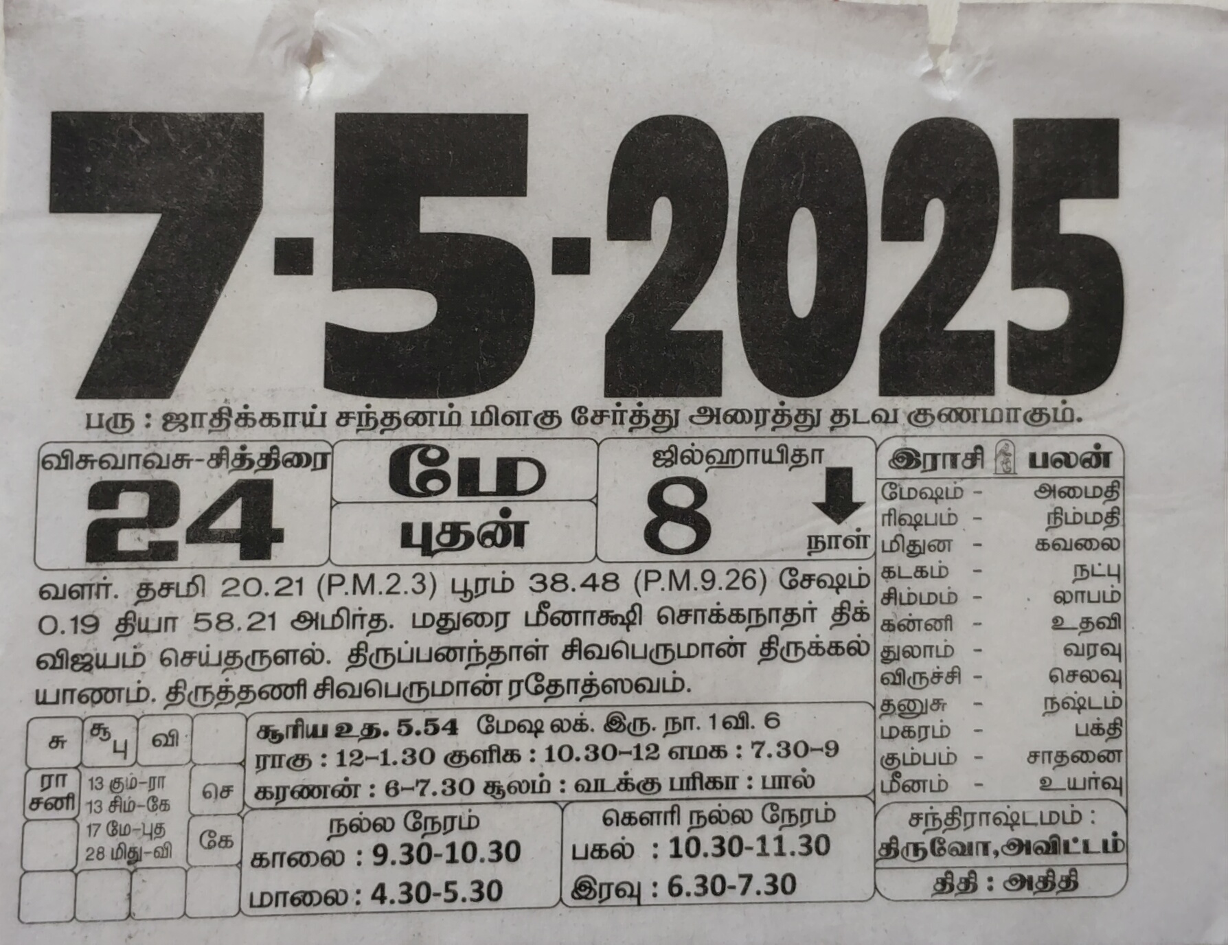 https://www.tamilprograms.in/public/2025/05/07.jpg