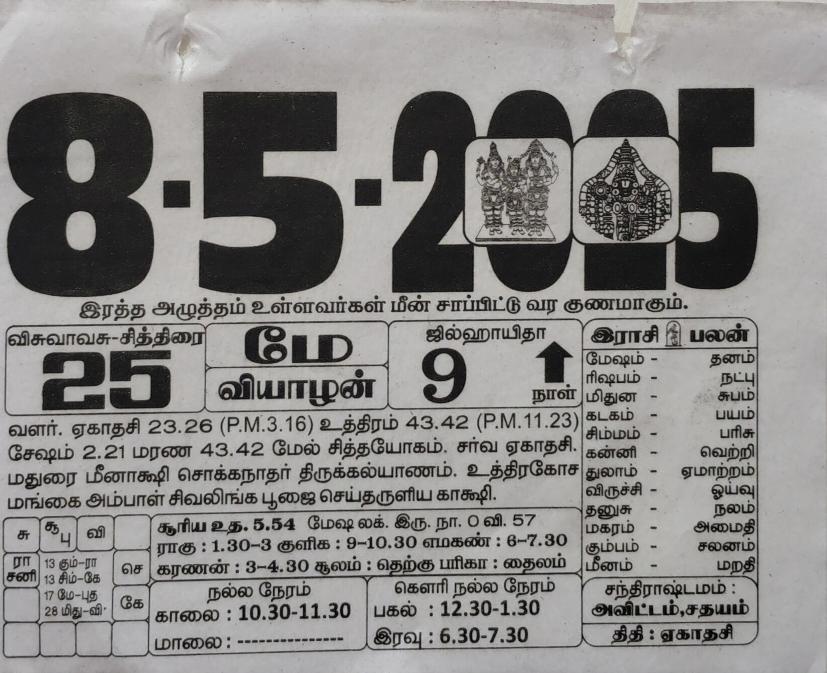 https://www.tamilprograms.in/public/2025/05/08.jpg