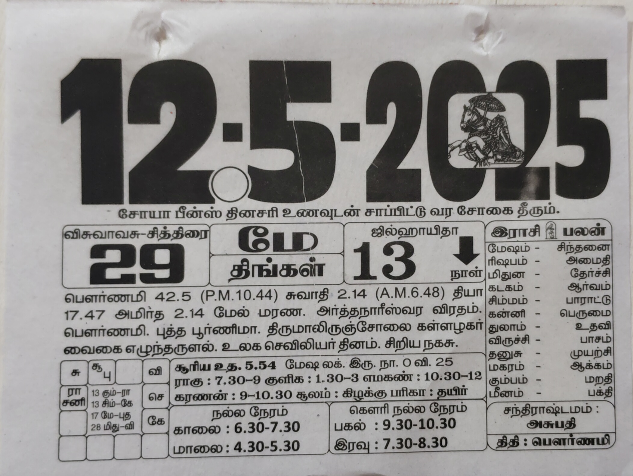 https://www.tamilprograms.in/public/2025/05/12.jpg