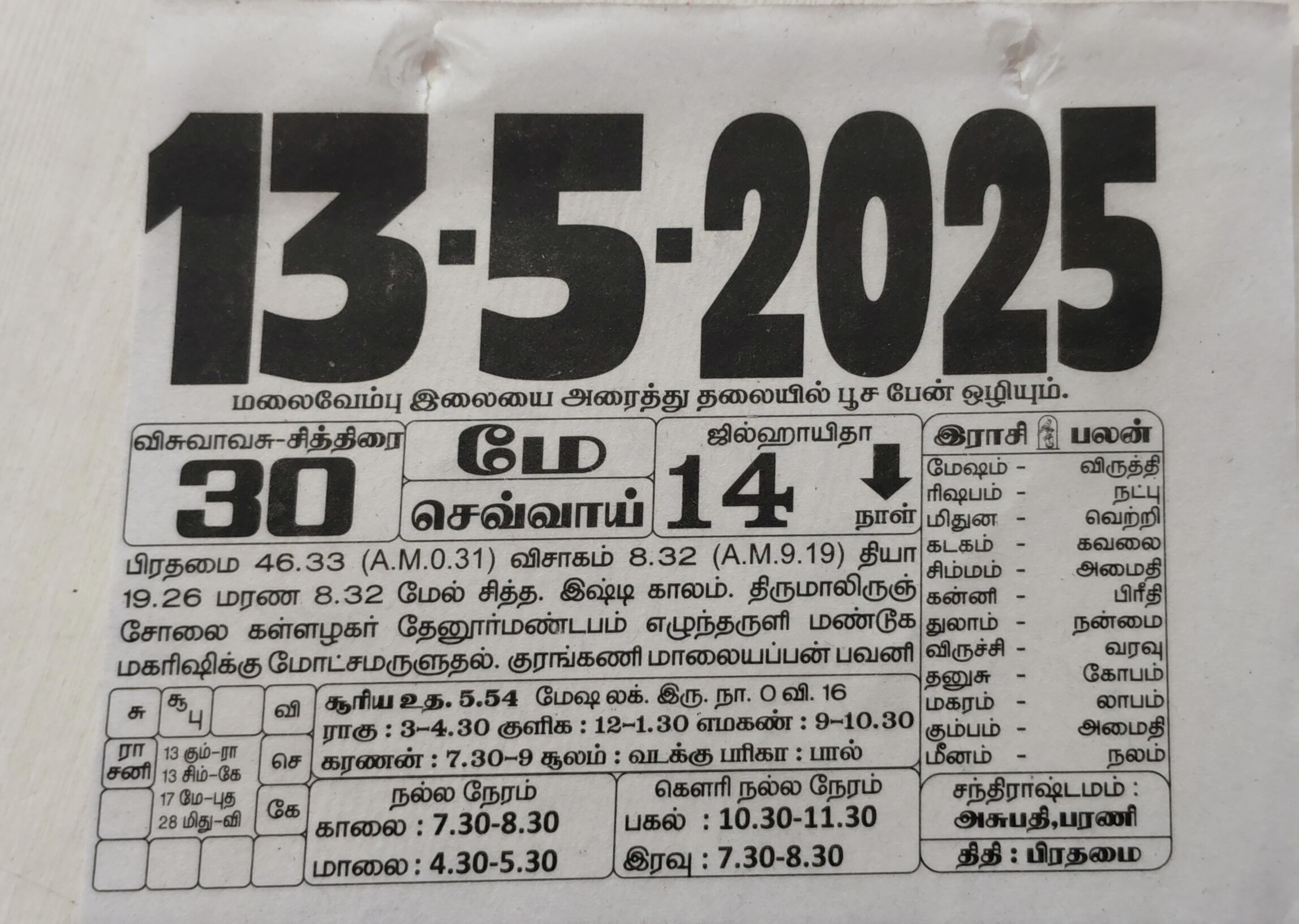https://www.tamilprograms.in/public/2025/05/13.jpg