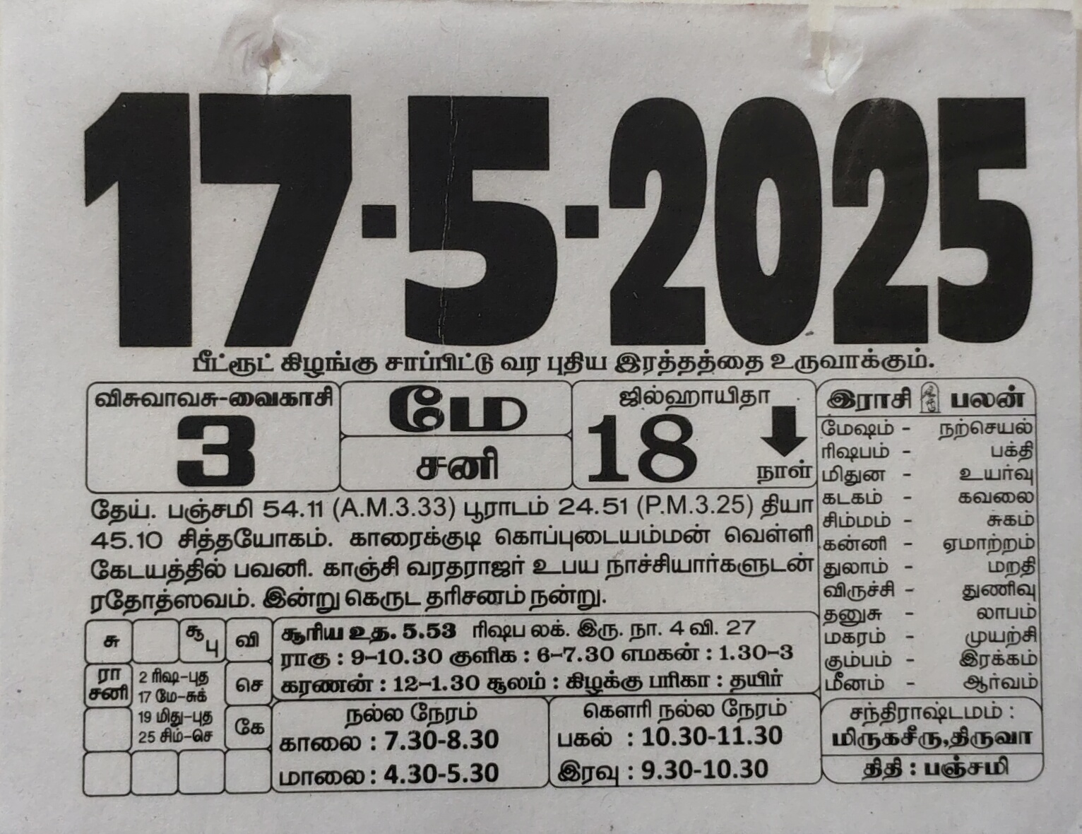 https://www.tamilprograms.in/public/2025/05/17.jpg