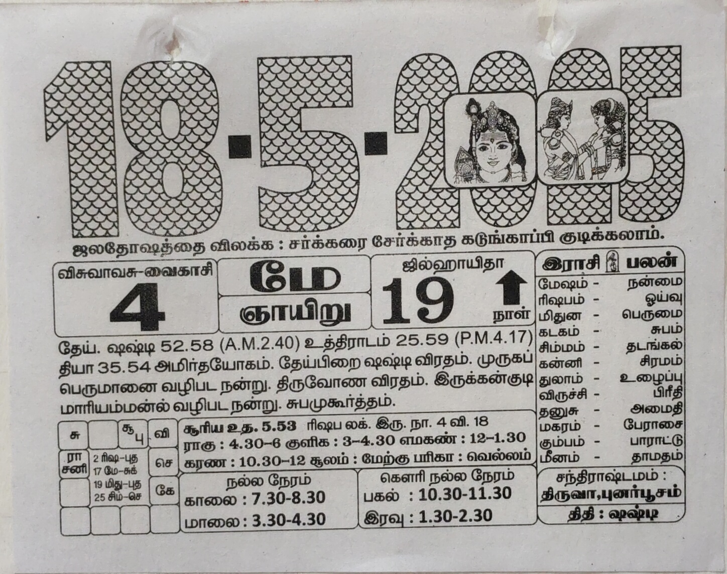 https://www.tamilprograms.in/public/2025/05/18.jpg