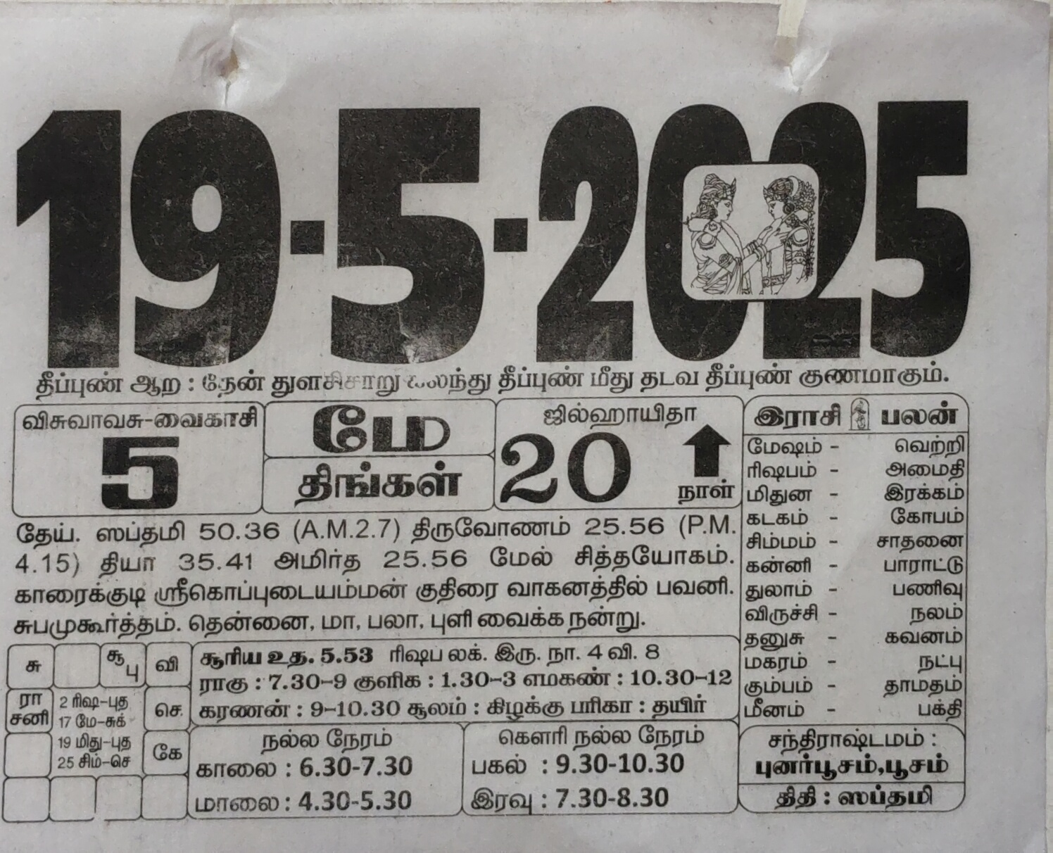 https://www.tamilprograms.in/public/2025/05/19.jpg