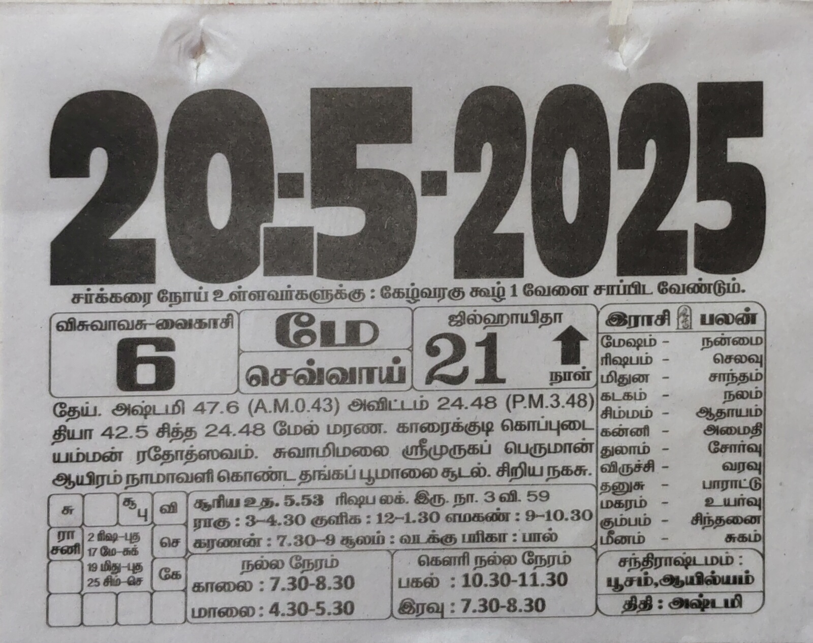 https://www.tamilprograms.in/public/2025/05/20.jpg