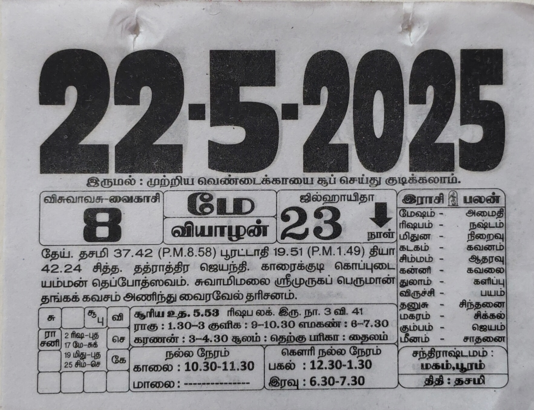 https://www.tamilprograms.in/public/2025/05/22.jpg