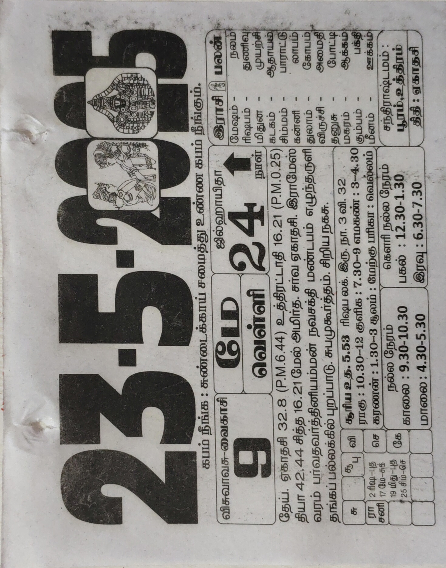 https://www.tamilprograms.in/public/2025/05/23.jpg