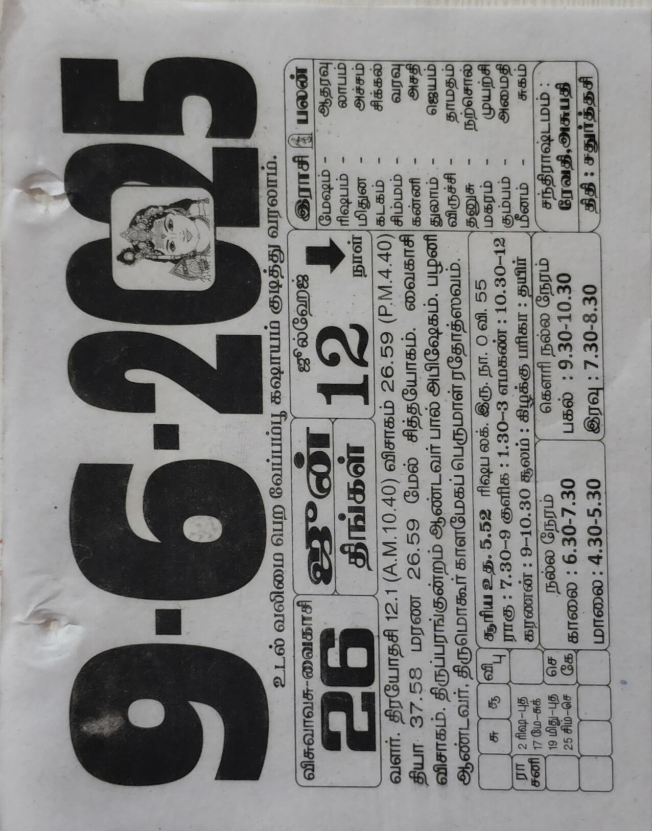 https://www.tamilprograms.in/public/2025/06/09.jpg