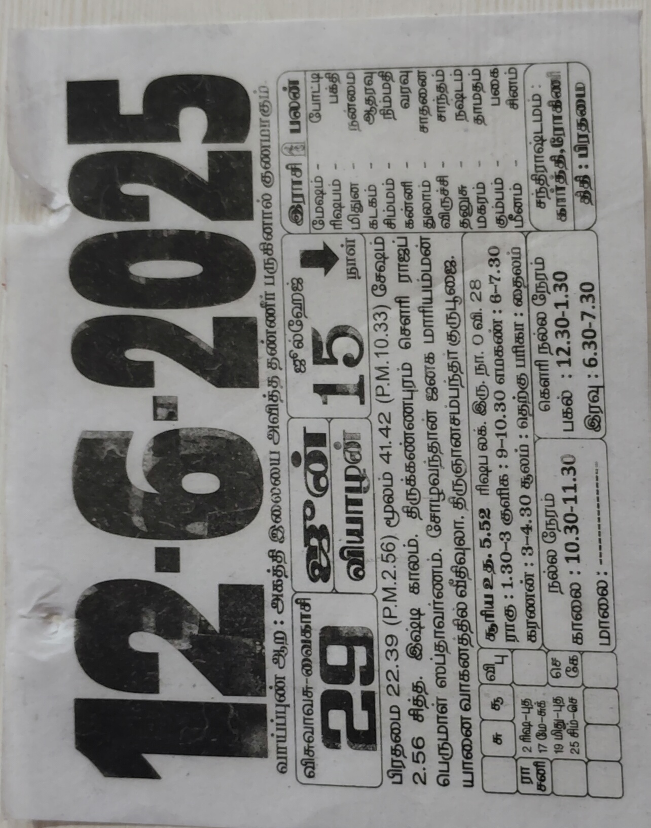 https://www.tamilprograms.in/public/2025/06/12.jpg
