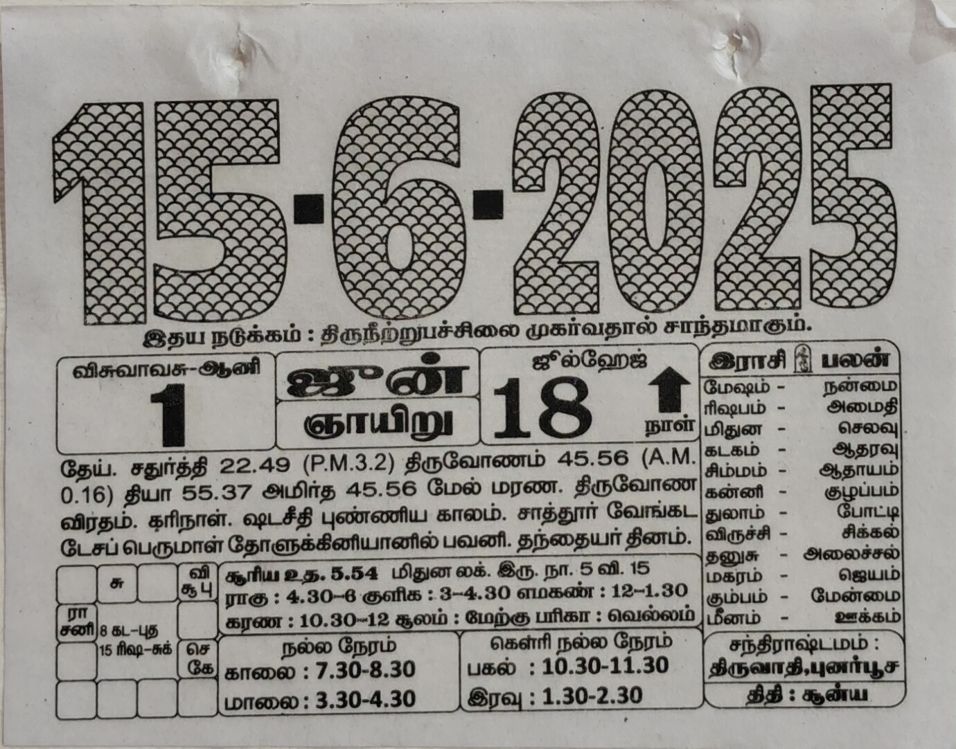 https://www.tamilprograms.in/public/2025/06/15.jpg