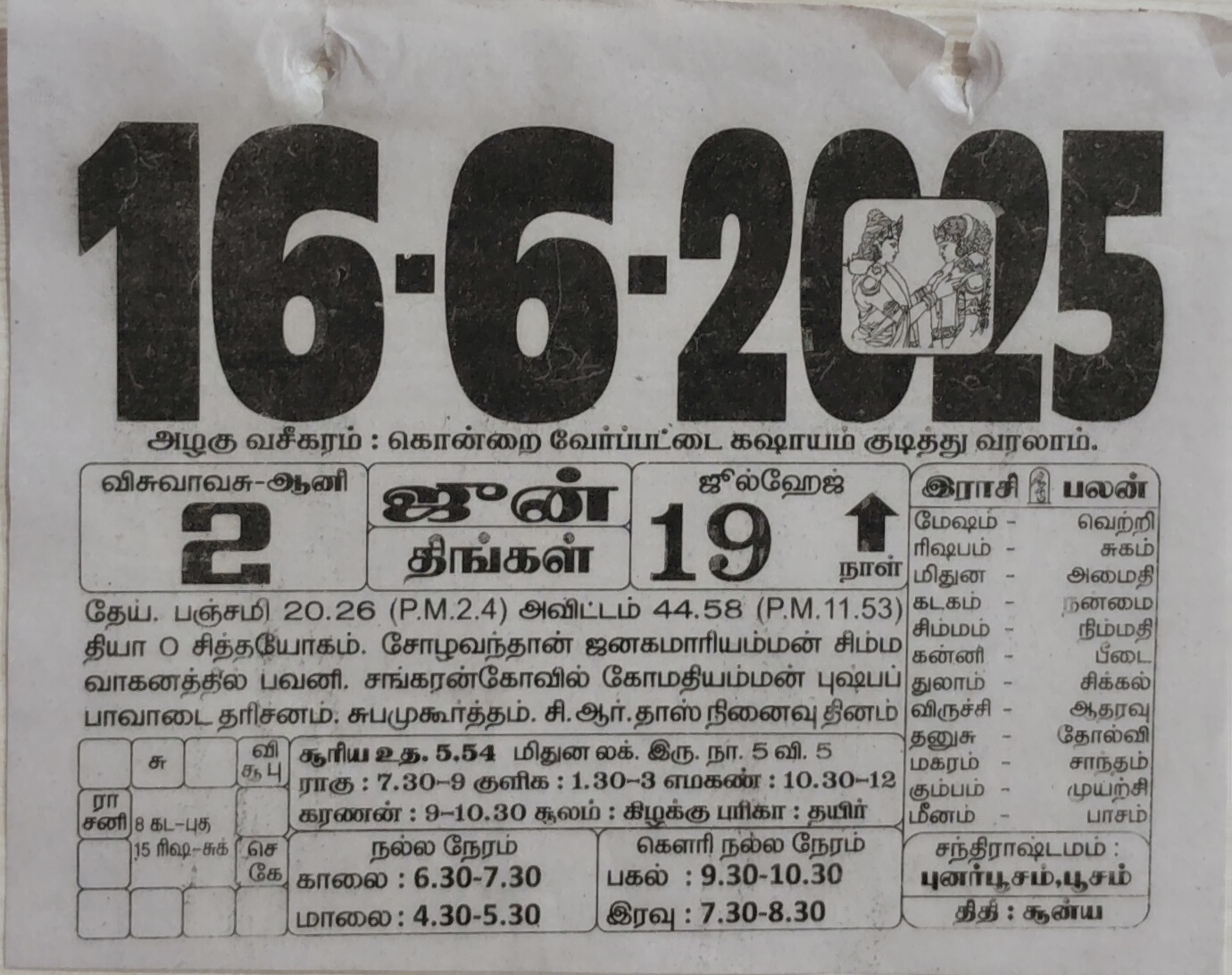 https://www.tamilprograms.in/public/2025/06/16.jpg