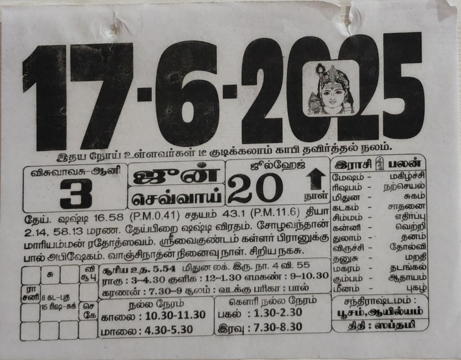 https://www.tamilprograms.in/public/2025/06/17.jpg